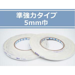 両面テープ 準強力タイプ572 5ミリ巾×50ｍ ハイボン 日立化成 レザークラフト 手芸用 透明な両面テープ