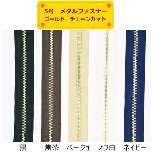 YKKスライダー DFNT2(口開きタイプ) 5個入り 5号メタル