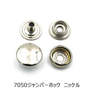 7060ジャンパーホック（リングホック）小 ニッケル W頭（両面頭