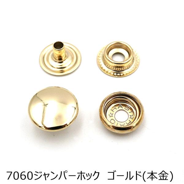 7060ジャンパーホック（リングホック）小 ゴールド（本金） 20個入り