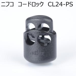 ニフコ コードロック CL24PS 3mmゴム紐用 NIFCO プラパーツ｜lethercraftdubro
