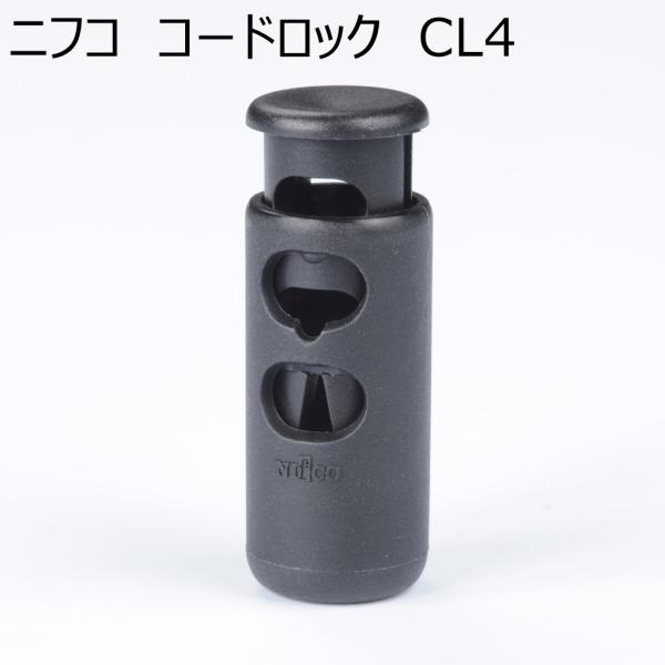 ニフコ コードロック CL4 3mmゴム紐2本用 NIFCO プラパーツ