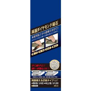 SK11 両面ダイヤモンド砥石 #400 #1...の詳細画像3