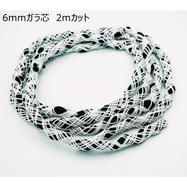 6mmガラ芯（手紐芯） 2mカット 柔らかい手紐芯 持ち手芯