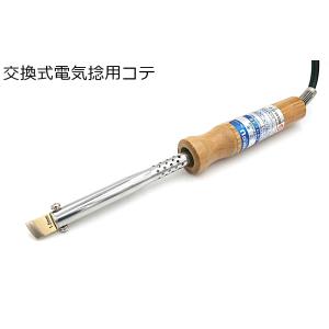 交換式電気捻用コテ（HAKKO　No.740P　40W)