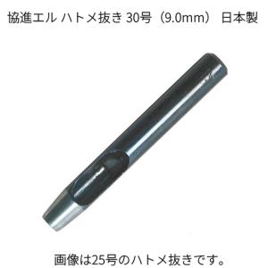 協進エル ハトメ抜き 30号 9mm 穴あけポンチ レザークラフト