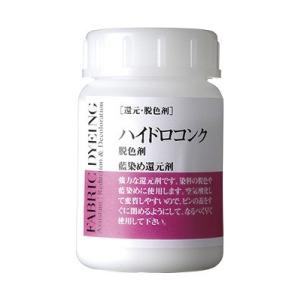 ハイドロコンク 小 100g　脱色剤／藍染め還元剤