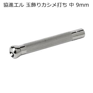 玉飾りカシメ打棒 大 12mm用
