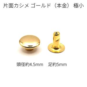 真鍮 組ネジ（ネジカシメ） 10mm頭 5個入り 4mm〜15mm足 中国製 レザー