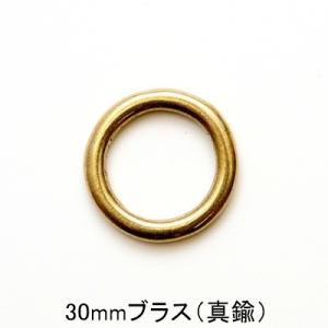 イモノ丸カン 平 ブラス（真鍮）／内径40mm 1個入 真鍮無垢 レザー用