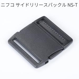 【100個セット】ニフコ NS20T 20mmサイドリリースバックル NIFCO プラパーツ 薄型バックル｜lethercraftdubro