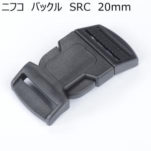 ニフコ 20mmバックル SRC20 NIFCO...の商品画像