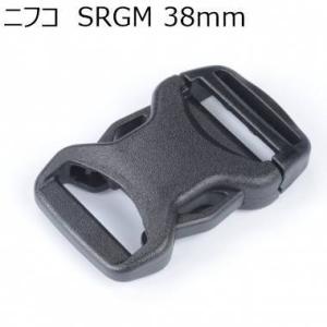 ニフコ 38mmバックル SRGM38H NIFCO プラパーツ