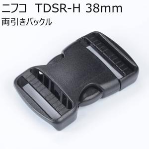 ニフコ 38mm両引きバックル TDSR38H NIFCO プラパーツ