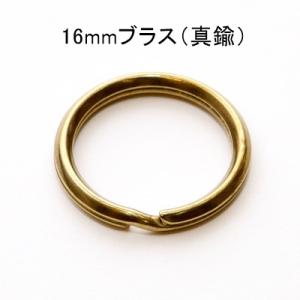 二重リング ブラス（真鍮）/内径16mm 2個入り 真鍮無垢 レザー用金具 レザークラフト