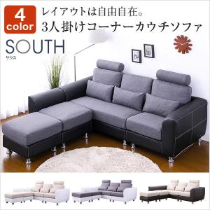 送料無料 3人掛けコーナーカウチソファ サウス-South- 代引不可 送料無料 3人掛けコーナーカウチソファ サウス-South- 代引不可