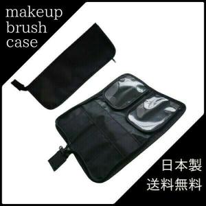 メイクブラシケース ブラック 10ポケット 日本製 化粧ポーチ 携帯 化粧筆 収納 ケース｜lets-store