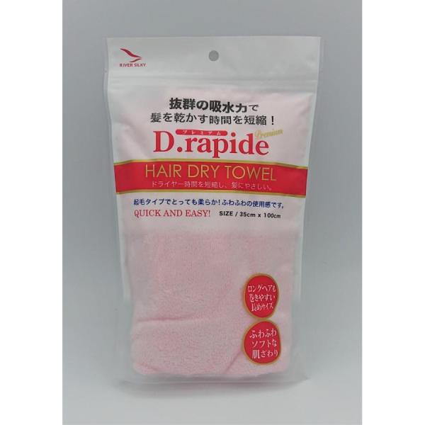 ヘアドライタオル　デュラピード　プレミアム　ピンク
