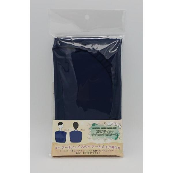 コスメティック ナイロン ケープ 日本製 化粧 ケープ