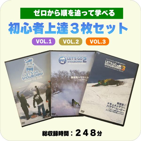 ハウツーDVD初心者上達３本セット  １＆２＆３