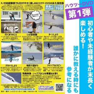 ハウツーDVD 5本セット レッツゴースノーボ...の詳細画像1