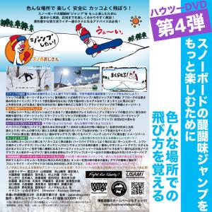 ハウツーDVD 5本セット レッツゴースノーボ...の詳細画像4