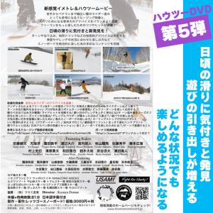 ハウツーDVD 5本セット レッツゴースノーボ...の詳細画像5