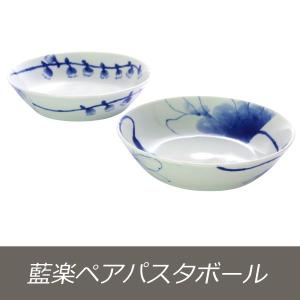 新生活 プレゼント 食器 ギフト 藍楽 ペアパスタボール 和食器 和風 食器セット プレゼント｜leun