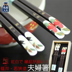 2026 母の日 名入れ プレゼント ギフト 夫婦箸 セット 花かいろう(桐箱入 23cm/21cm) 箸 お箸 おはし 両親 おしゃれ 還暦祝い 誕生日 母 お母さん 義母 祖父