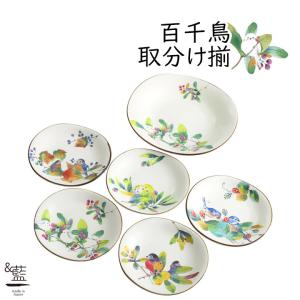 美濃焼 おしゃれ 陶器 和 モダン かわいい 還暦祝い 結婚記念日 誕生日 ギフト 日本製 鳥 お皿 取り皿 セット 百千鳥 取分け揃｜leun