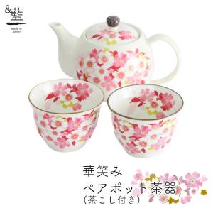 ＆藍 食器 プレゼント ギフト 送料無料 「＆藍」 花かいろう ポット