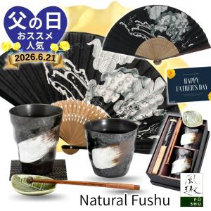 2026 父の日 食器 プレゼント ギフト おしゃれ ロックカップ カップ 黒釉白刷毛 ロック ビア 扇子 セット 小皿 マドラー 付き 専用ギフトBOX入り 男性 義父 父