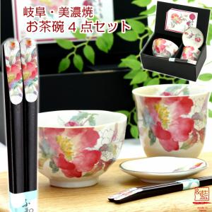 食器 プレゼント ギフト 食器 美濃焼 花みさき4点セット 飯碗 湯呑 小皿 箸 和食器 食器 和風 食器セット 祖母 祖父 孫 優良 お母さん｜和食器と雑貨のお店 ルアン