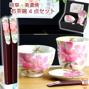 食器 プレゼント ギフト 食器 美濃焼 可愛い 「＆藍」 花かおり4点セット 飯碗 湯呑 小皿 箸 和食器 食器 和風  祖母 祖父 孫 優良 お母さん｜和食器と雑貨のお店 ルアン