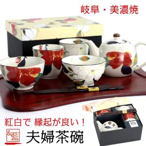 2022 敬老の日 プレゼント ギフト 夫婦茶碗 結婚祝い