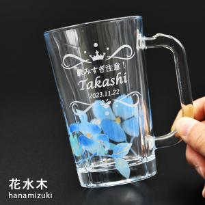 名入れ プレゼント ギフト ビールジョッキ 4...の詳細画像2
