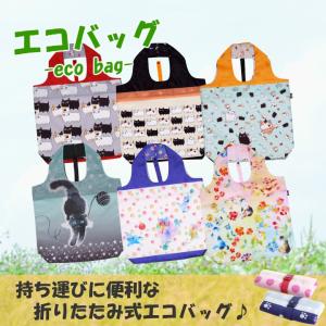 新生活 プレゼント 【メール便限定　送料無料】猫グッズ 雑貨 にゃん屋 猫柄エコバッグ 全6種 和雑貨 和風 ギフト プレゼント