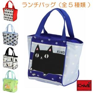 【特価 処分 セール 半額】猫グッズ 雑貨 にゃん屋 ランチバッグ 保温 保冷 全5種 和雑貨 和風 新生活 ギフト プレゼント