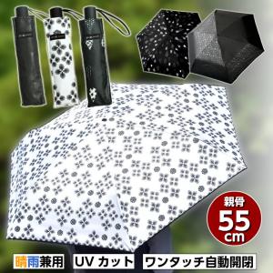 ＼特価／【紗々藍】ワンタッチ 自動開閉  UVカット 晴雨兼用 折りたたみ傘（全3種）55cm 新生活 通勤 通学 携帯 梅雨 ゲリラ豪雨 傘 かさ カサ 和風 おしゃれ