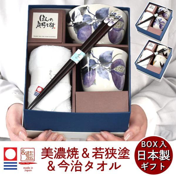 実用的 名入れ 可 食器 プレゼント ギフト 日本製 美濃焼 ＆藍 木蓮 あけび お茶碗 湯呑 お箸...