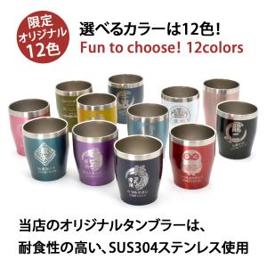 名入れタンブラー 名入れ 12色 タンブラー ...の詳細画像4