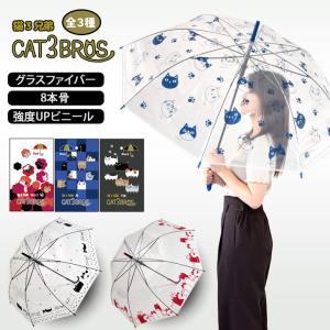 雨傘 はっ水 撥水 レディース 女性 通勤 ビニール傘