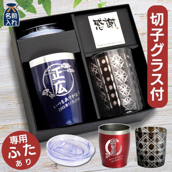 名入れタンブラー 名入れ プレゼント ギフト タンブラー おしゃれ 名前入り 12色 蓋付き 真空ス...
