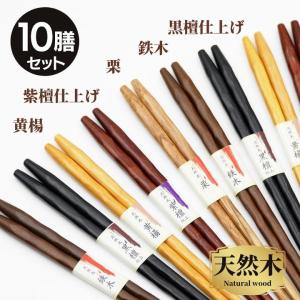 箸セット ひねり銘木箸 10膳 22.5cm ...の詳細画像4