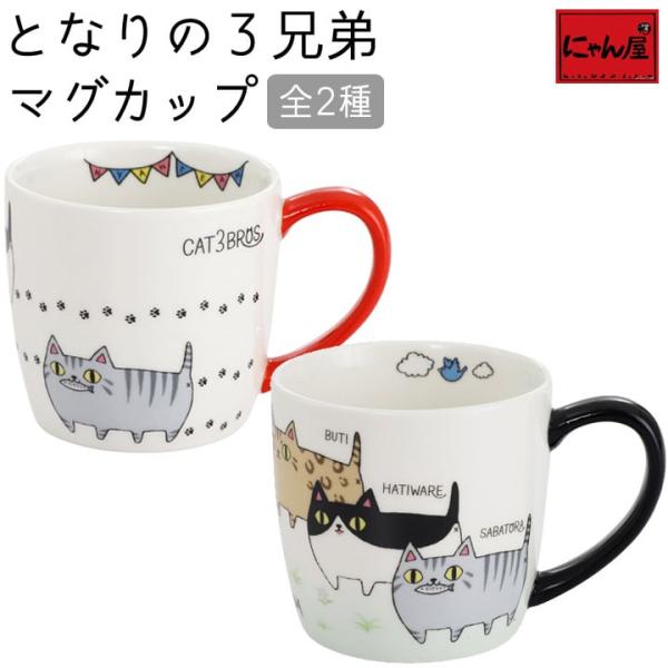 新生活 プレゼント マグカップ おしゃれ 磁器 和 モダン マグ かわいい 結婚記念日 誕生日猫グッ...