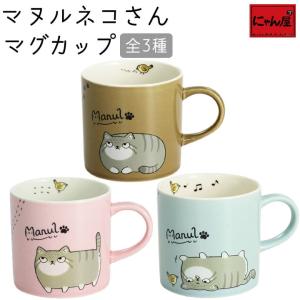 にゃん屋 フォレスト＆シー ぴた小鳥 マグ 全3種 | マグカップ カップ