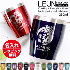 名入れ タンブラー プレゼント ギフト 12色 カラー ステンレスタンブラー 350ml おしゃれ 還暦 還暦祝い 赤 誕生日 男性 女性 父 お父さん 義父 2026 即日