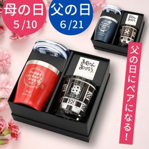 2026 母の日 父の日 ペア 名入れ タンブラー プレゼント ギフト おしゃれ 名前入り 蓋付き 真空ステンレス 切子 グラス 350ml  母 お母さん 義母