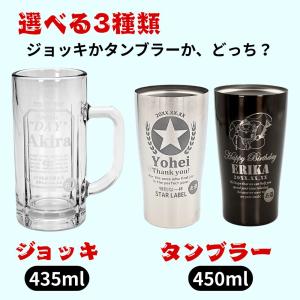 2026 父の日 名入れ ジョッキ タンブラー...の詳細画像3