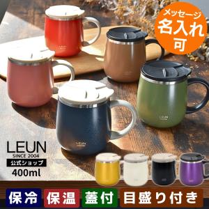 蓋付き マグカップ 名入れ 可 ステンレス 目盛り付き ギフト プレゼント タンブラー 真空断熱 ステンレスマグ 400ml 保冷 保温 大きい 会社 新生活 2026 即日